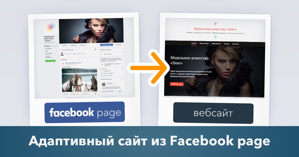 Как сделать веб сайт в фейсбук Как сделать веб сайт в фейсбук