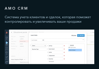 AmoCRM