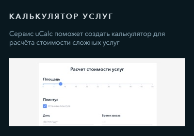 Калькулятор стоимости услуг и доставок