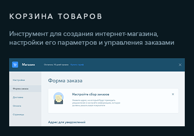 Корзина товаров