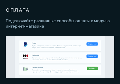 Прием оплат