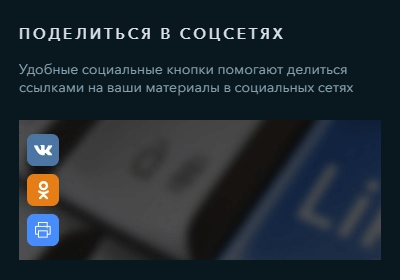 Кнопки «поделиться» для соцсетей и мессенджеров