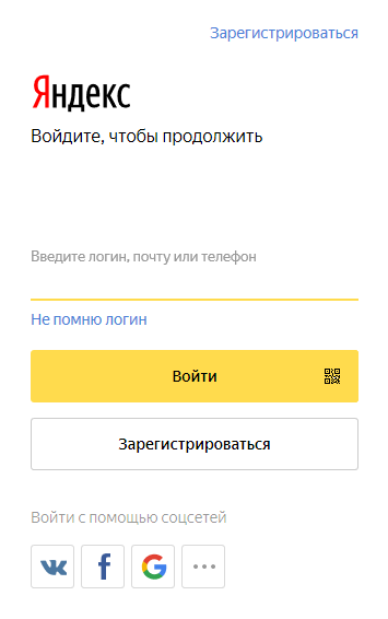 Авторизация в яндексе открыть. Как создать аккаунт в Яндексе.