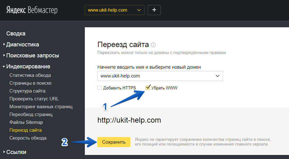 Как убрать домен. Домен www. Вебмастер как удалить пользователя.