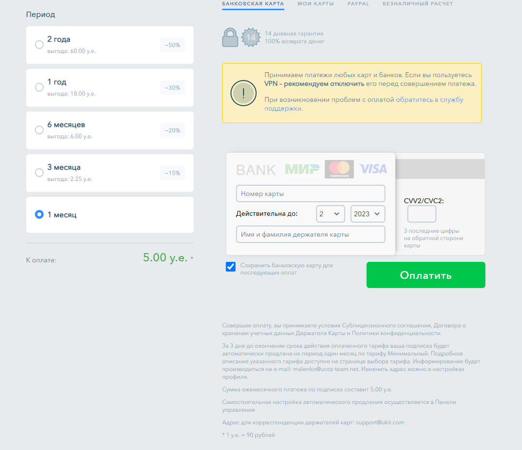 Как оплатить тариф — База знаний uKit