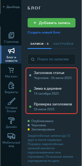 Блог после переноса: список записей со статусами