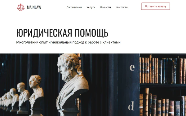 Шаблон uKit для юридических услуг