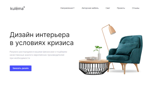 Шаблон сайта дизайнера интерьеров с мебельной композицией