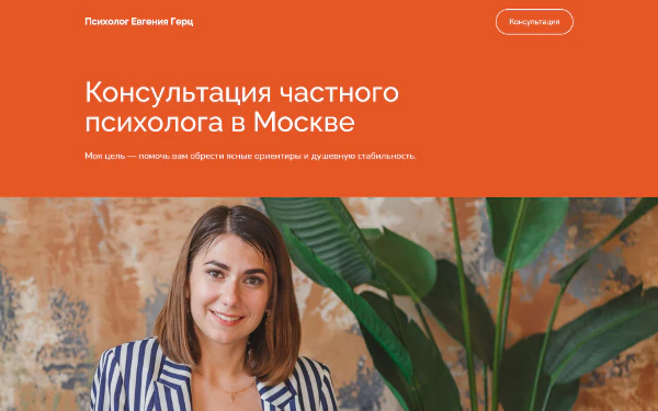 Шаблон персонального сайта психолога с фотографией специалиста
