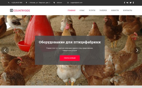 Шаблоны для сайта на тему Сельское хозяйство | Создать сайт в  конструкторе uKit