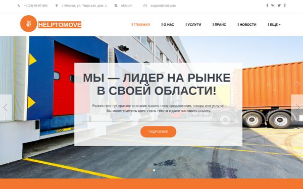 Создания сайта грузоперевозки сайты для создания логотипов на русском