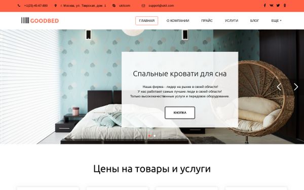 Шаблон мебельный для wordpress